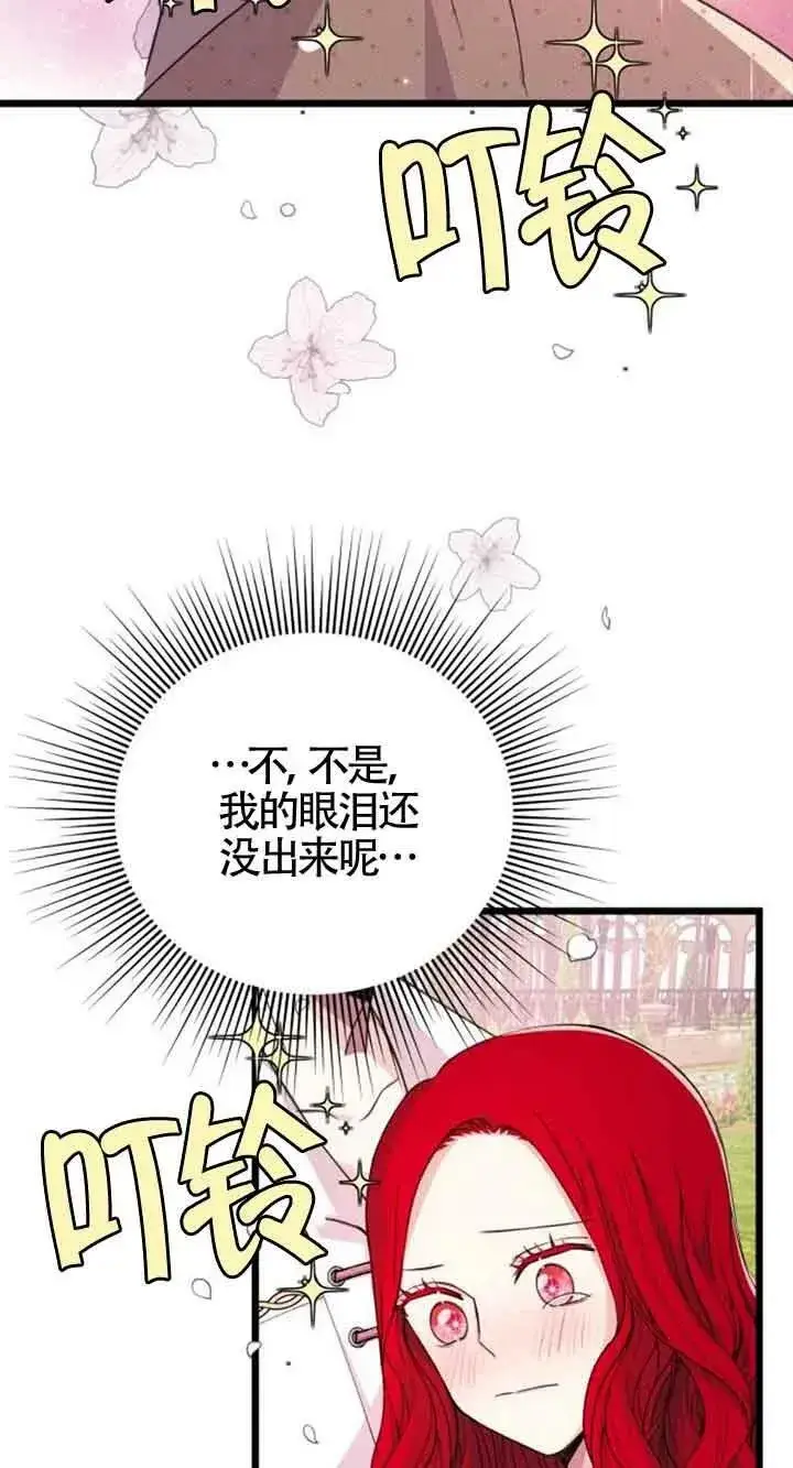 漫画《出售主人公的cp股》第15话第82张图
