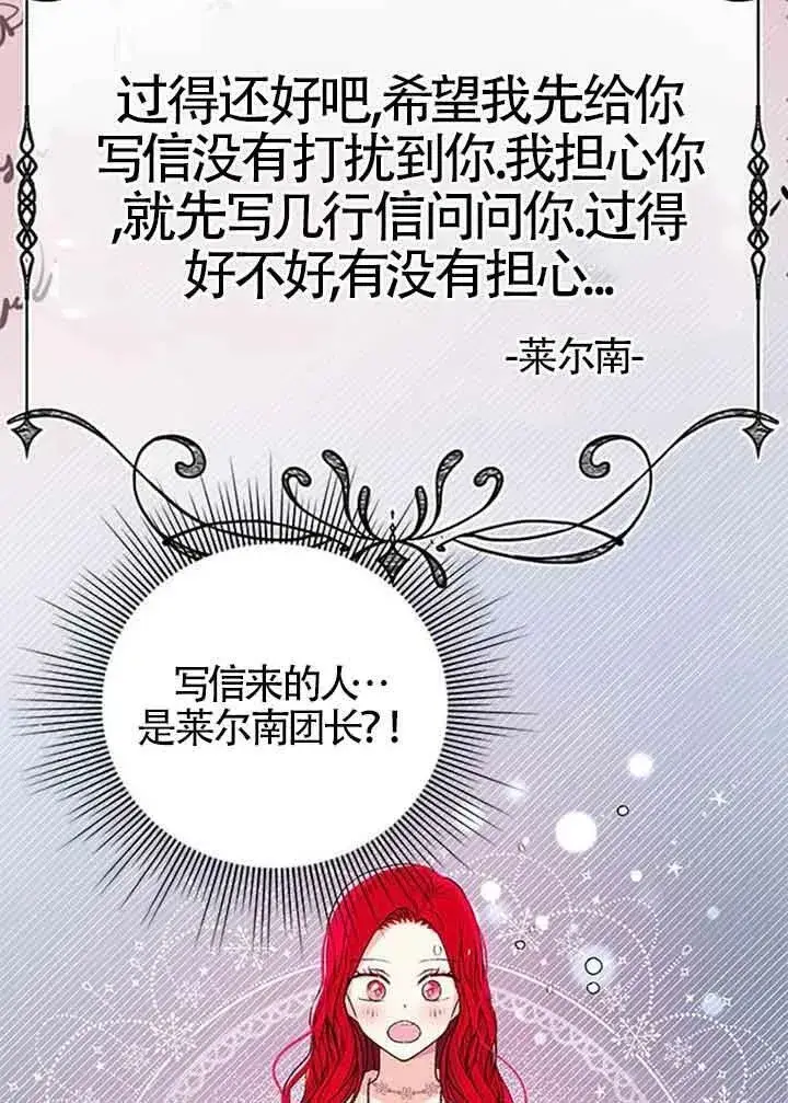 漫画《出售主人公的cp股》第15话第9张图