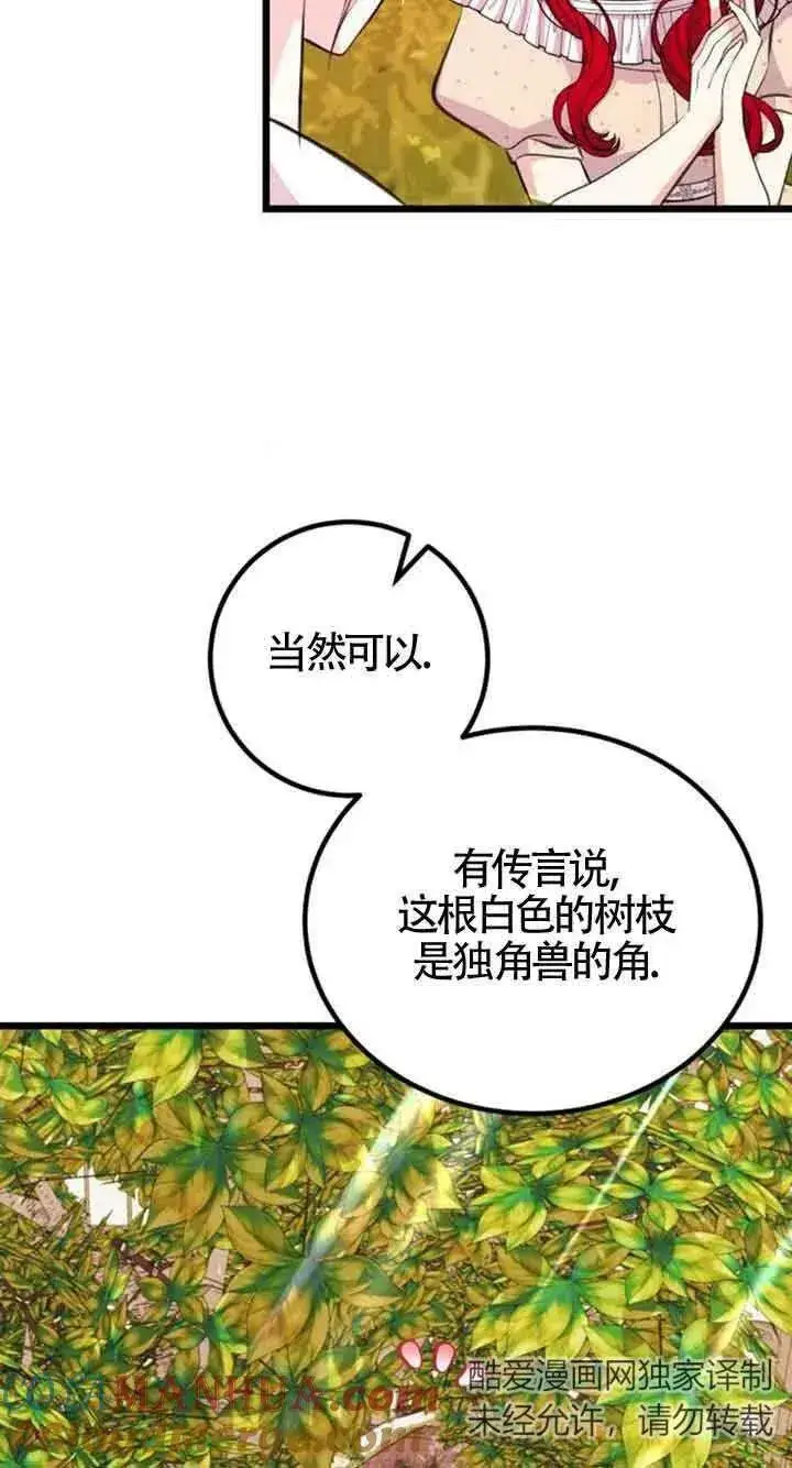 漫画《出售主人公的cp股》第16话第10张图