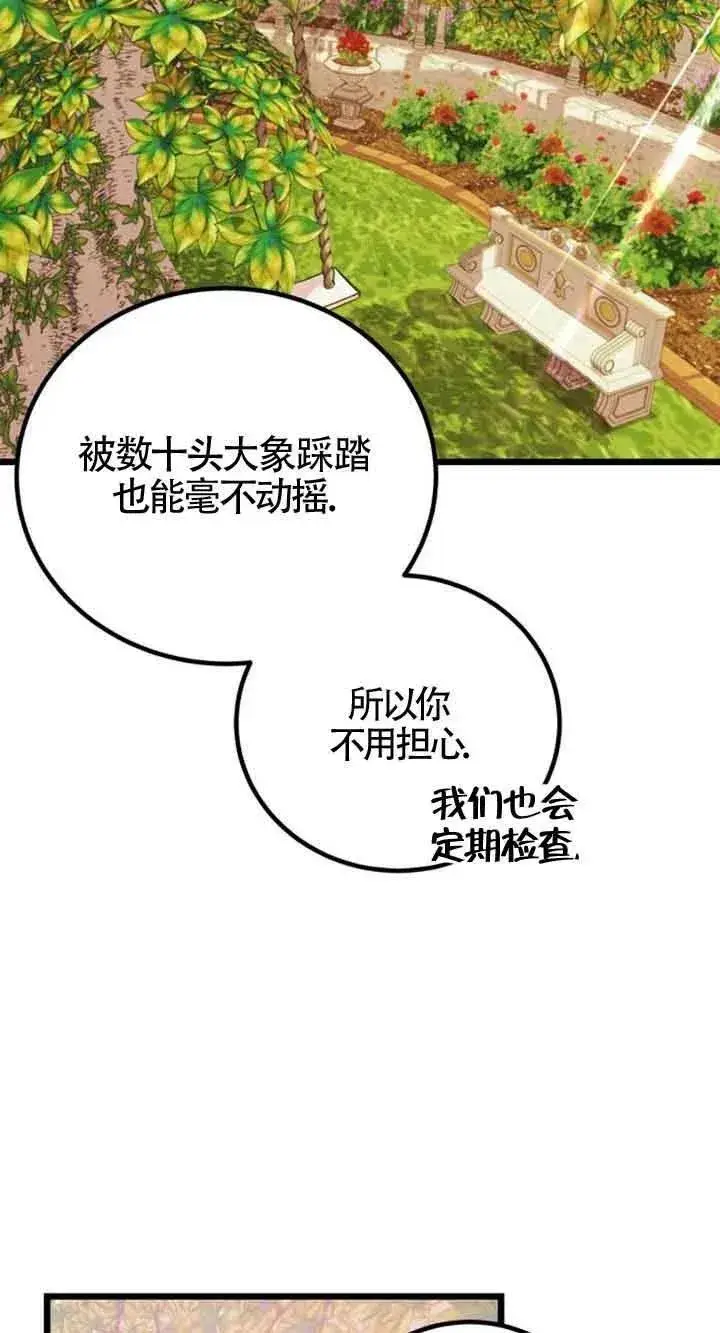 漫画《出售主人公的cp股》第16话第11张图