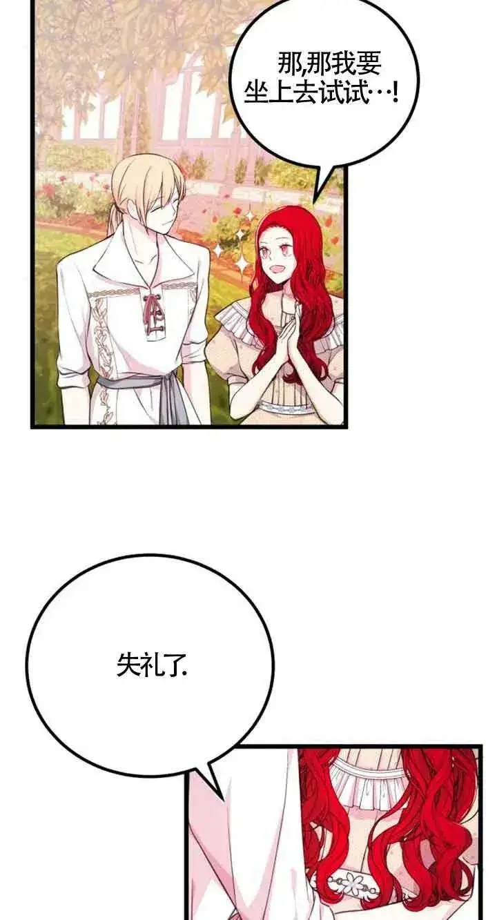 漫画《出售主人公的cp股》第16话第12张图