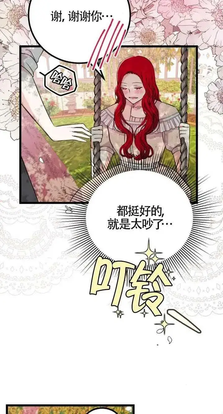漫画《出售主人公的cp股》第16话第15张图