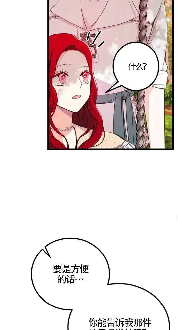 漫画《出售主人公的cp股》第16话第17张图