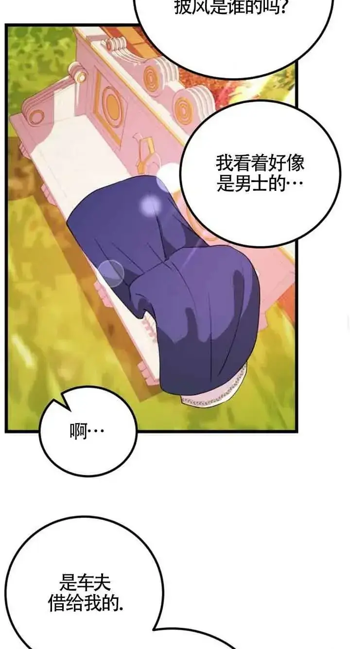 漫画《出售主人公的cp股》第16话第18张图