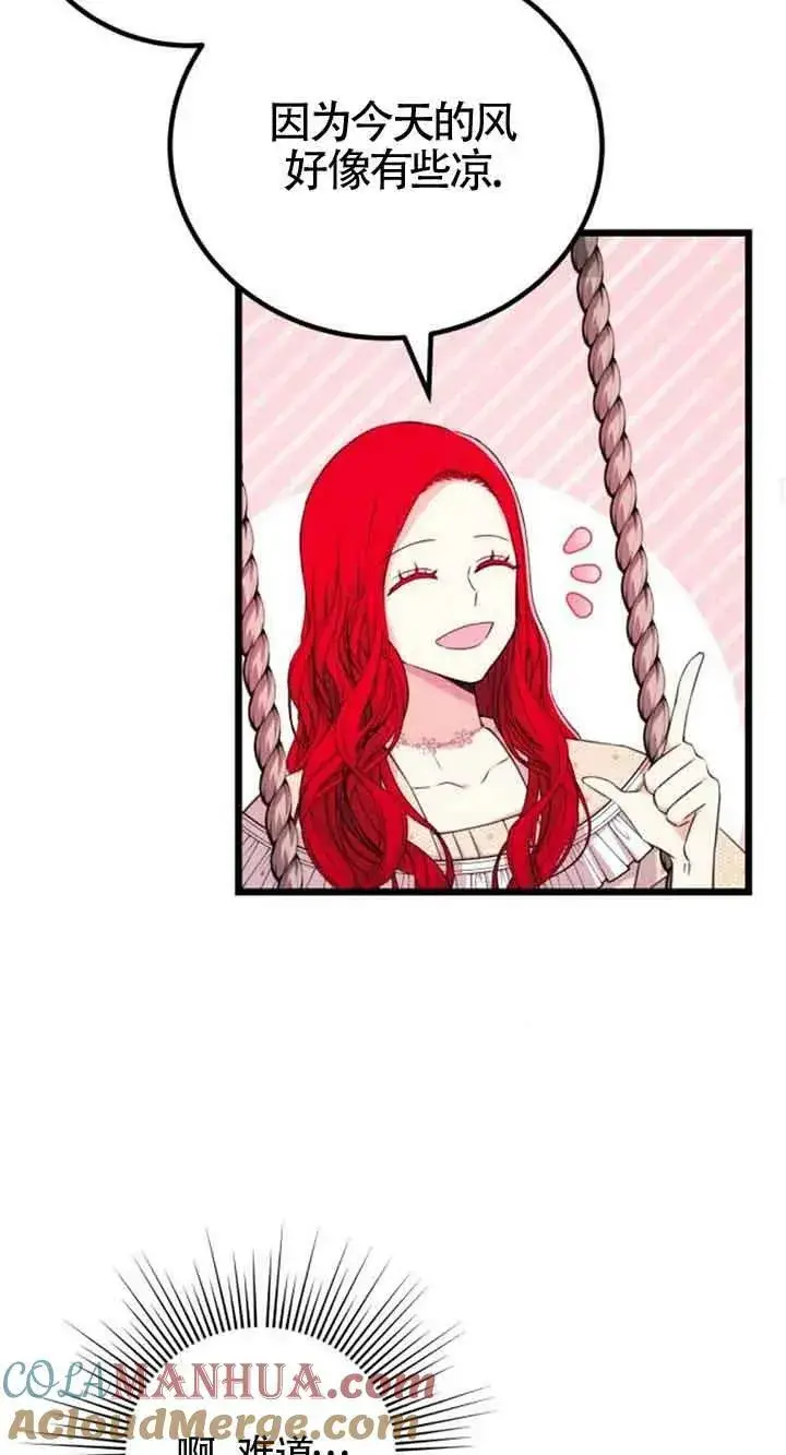 漫画《出售主人公的cp股》第16话第19张图
