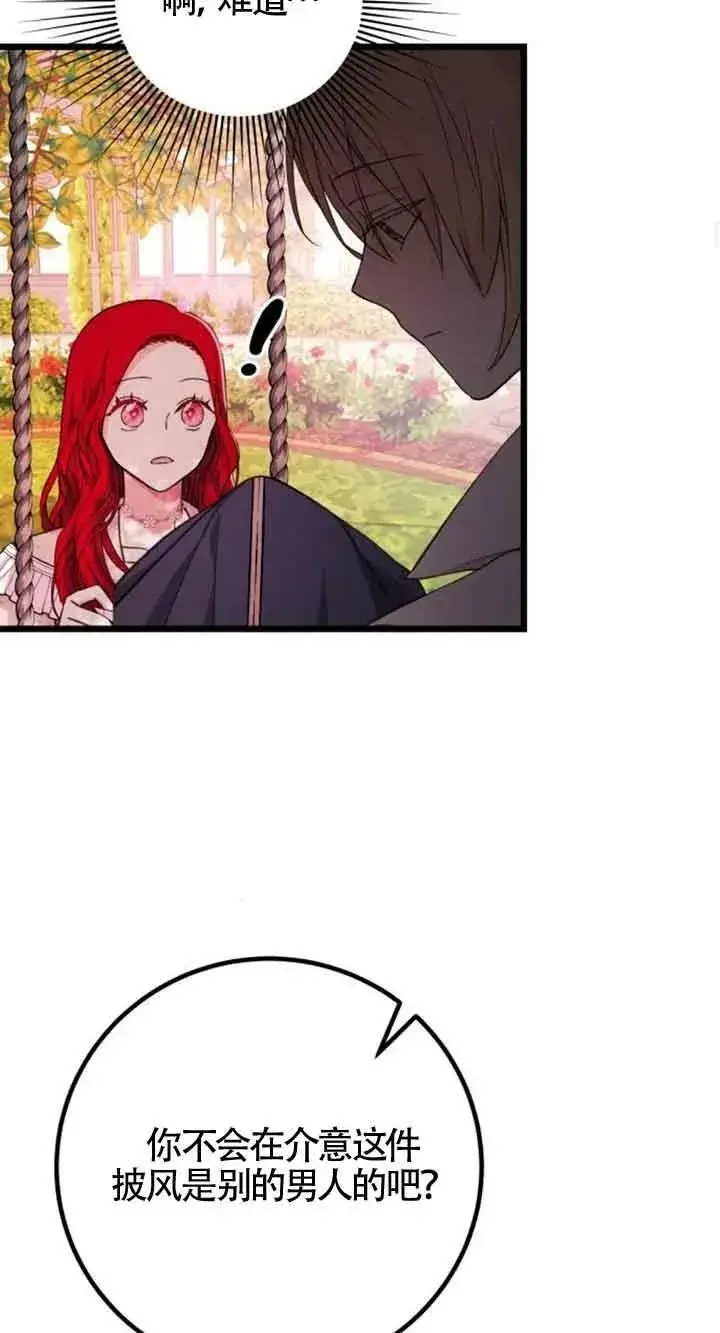 漫画《出售主人公的cp股》第16话第20张图