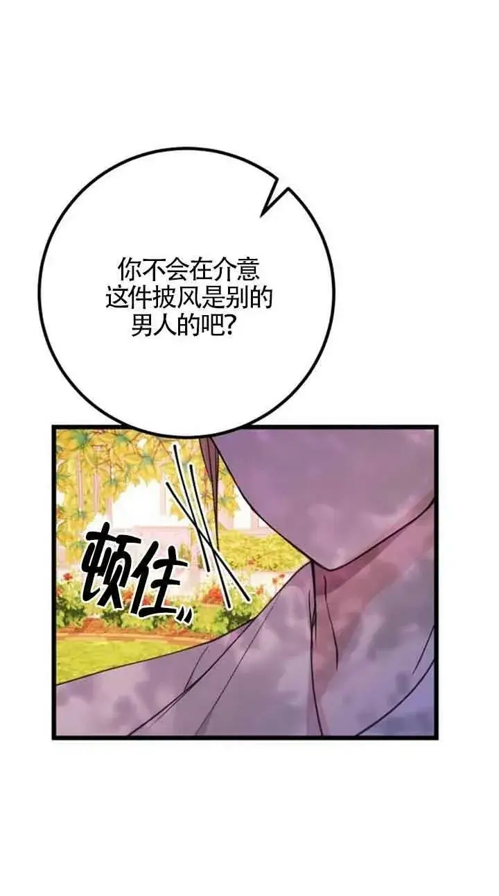 漫画《出售主人公的cp股》第16话第21张图