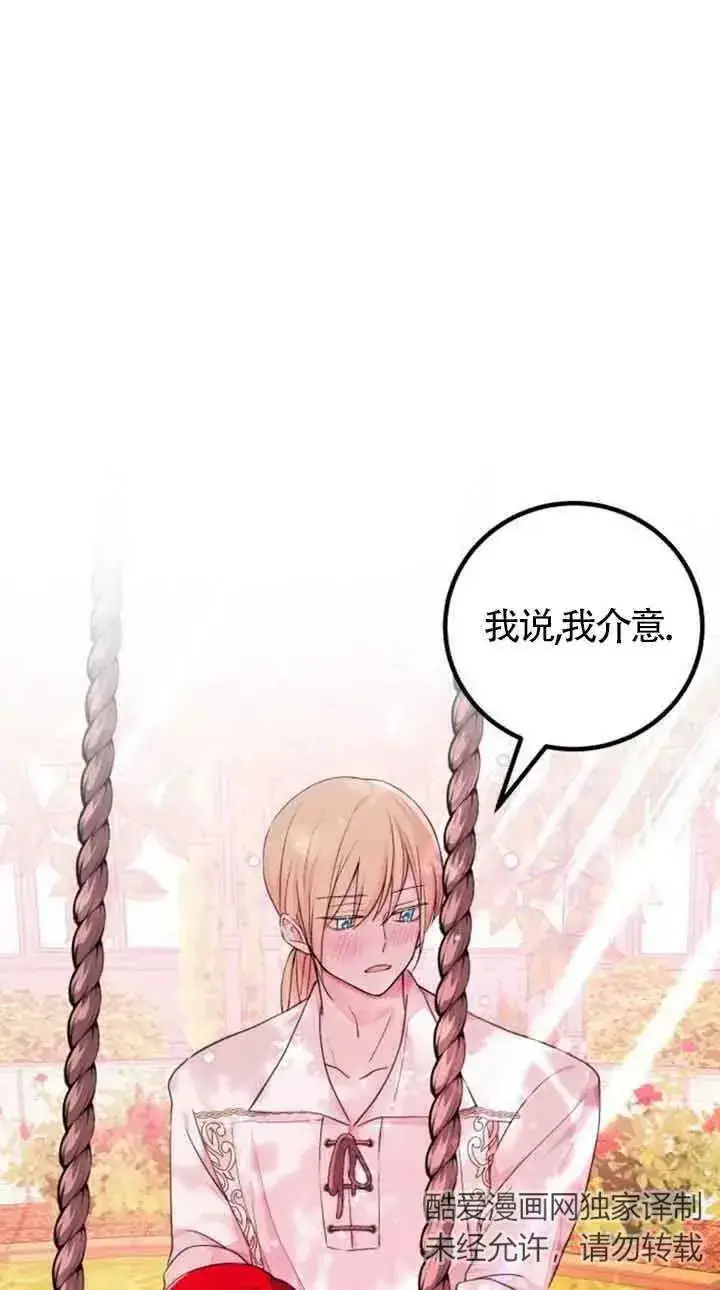 漫画《出售主人公的cp股》第16话第24张图