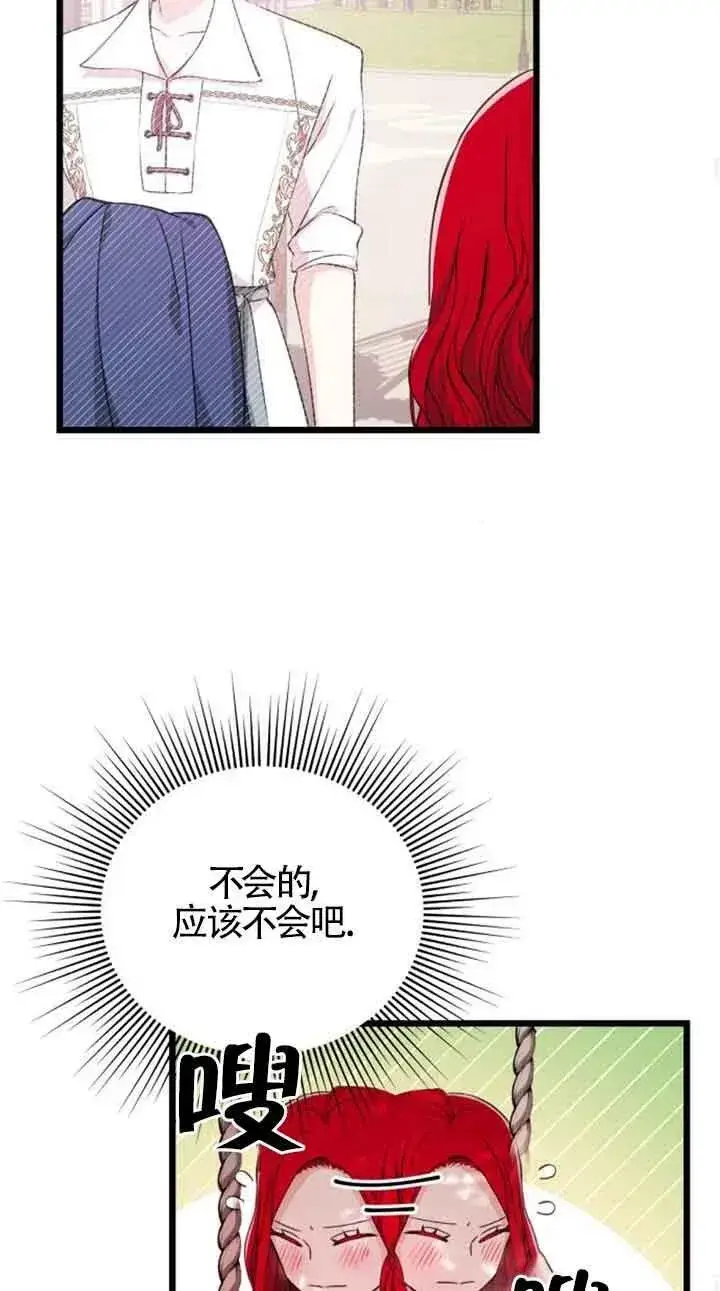 漫画《出售主人公的cp股》第16话第29张图