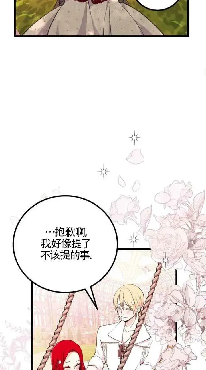 漫画《出售主人公的cp股》第16话第35张图