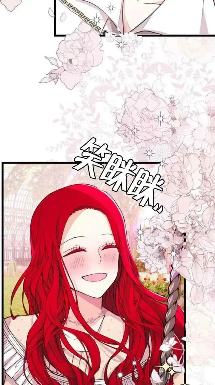漫画《出售主人公的cp股》第16话第38张图