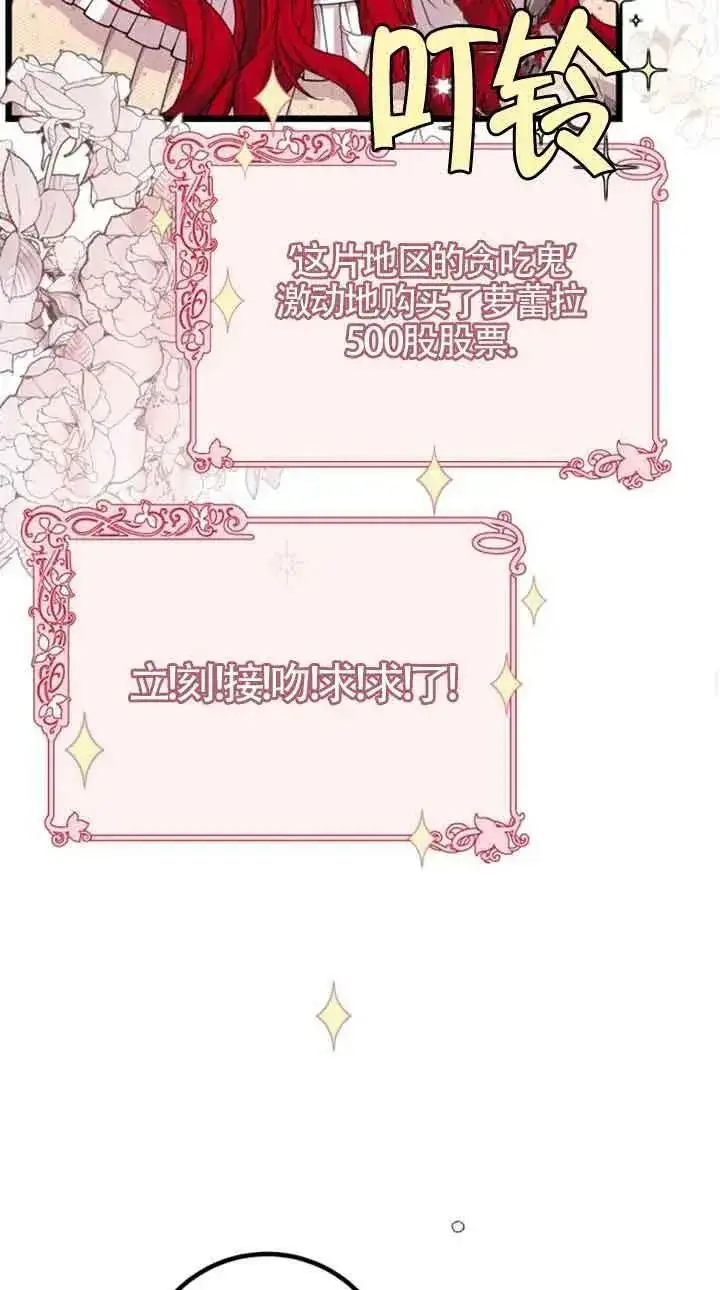 漫画《出售主人公的cp股》第16话第39张图