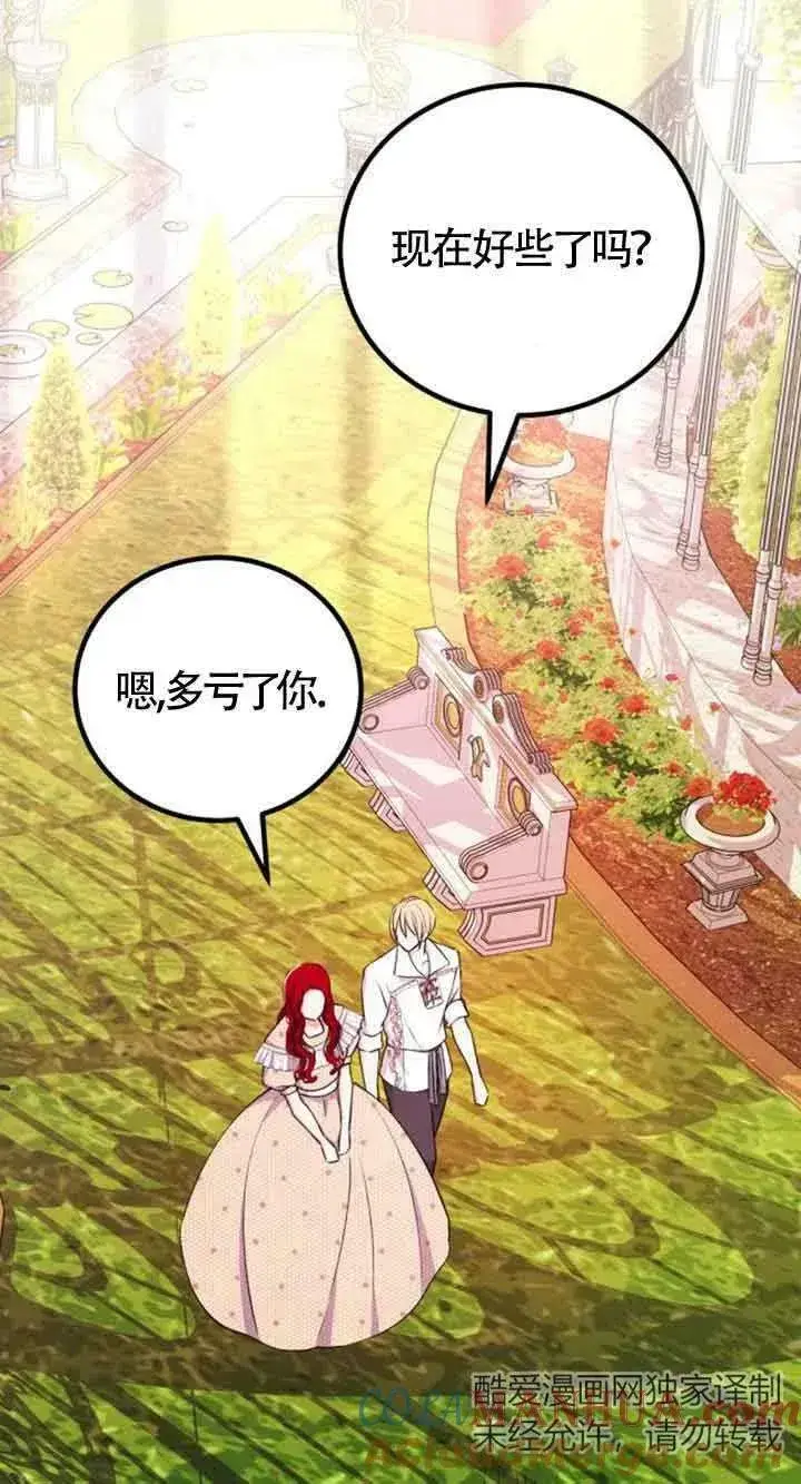 漫画《出售主人公的cp股》第16话第4张图