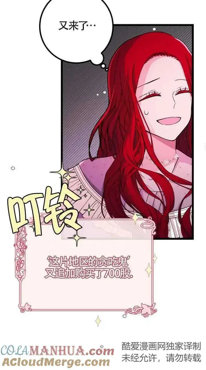 漫画《出售主人公的cp股》第16话第40张图