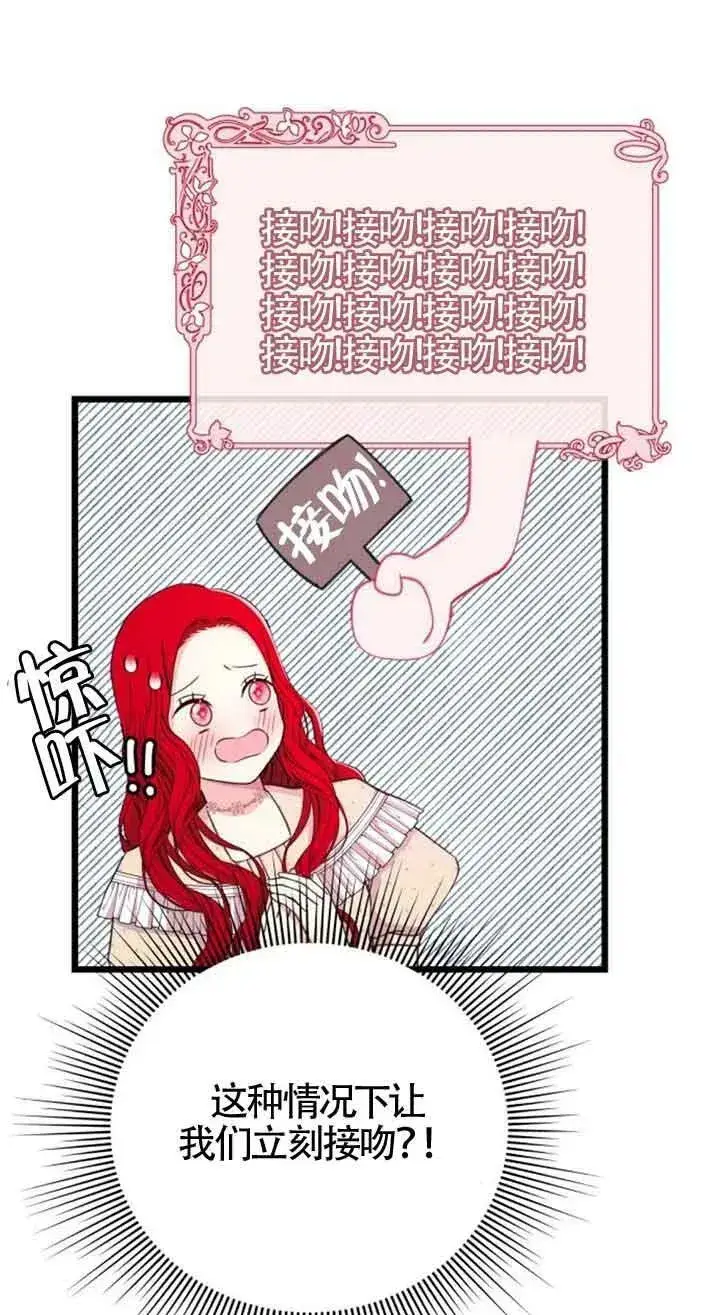 漫画《出售主人公的cp股》第16话第41张图