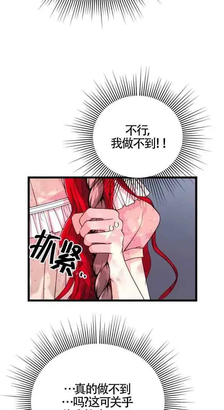漫画《出售主人公的cp股》第16话第42张图