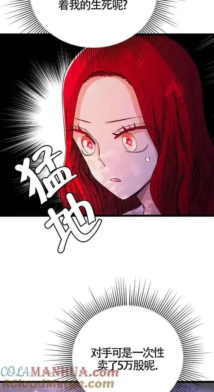 漫画《出售主人公的cp股》第16话第43张图