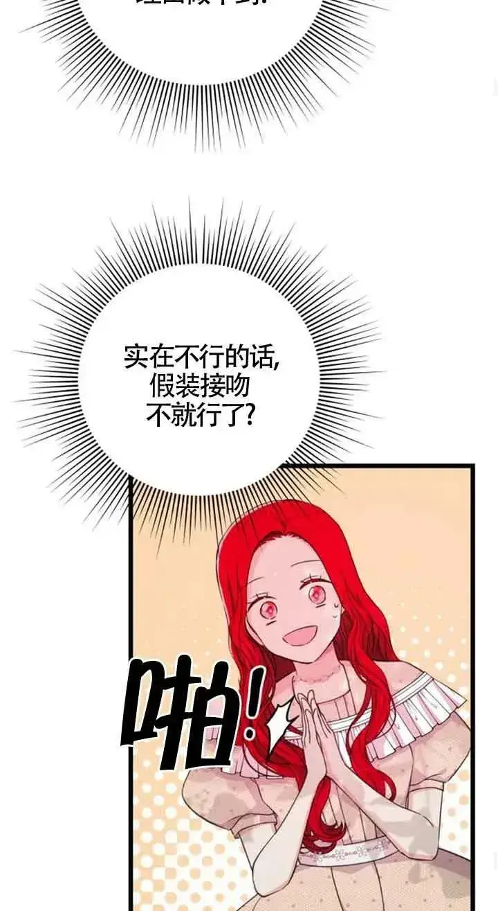 漫画《出售主人公的cp股》第16话第45张图