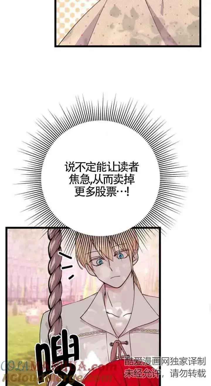 漫画《出售主人公的cp股》第16话第46张图