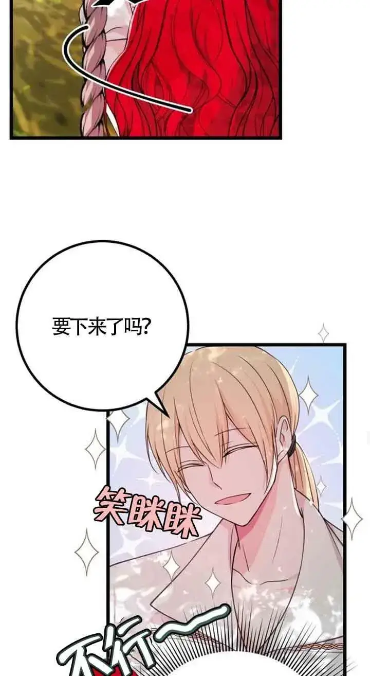 漫画《出售主人公的cp股》第16话第47张图