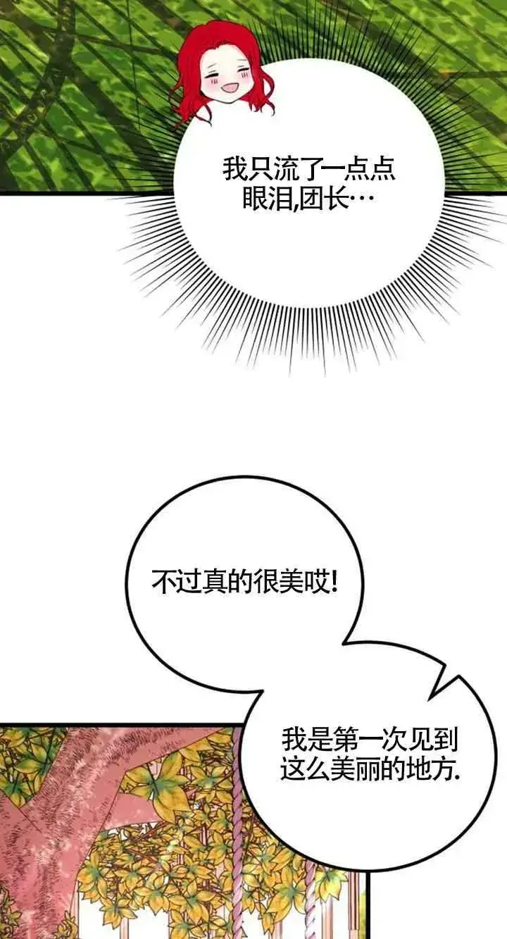 漫画《出售主人公的cp股》第16话第5张图