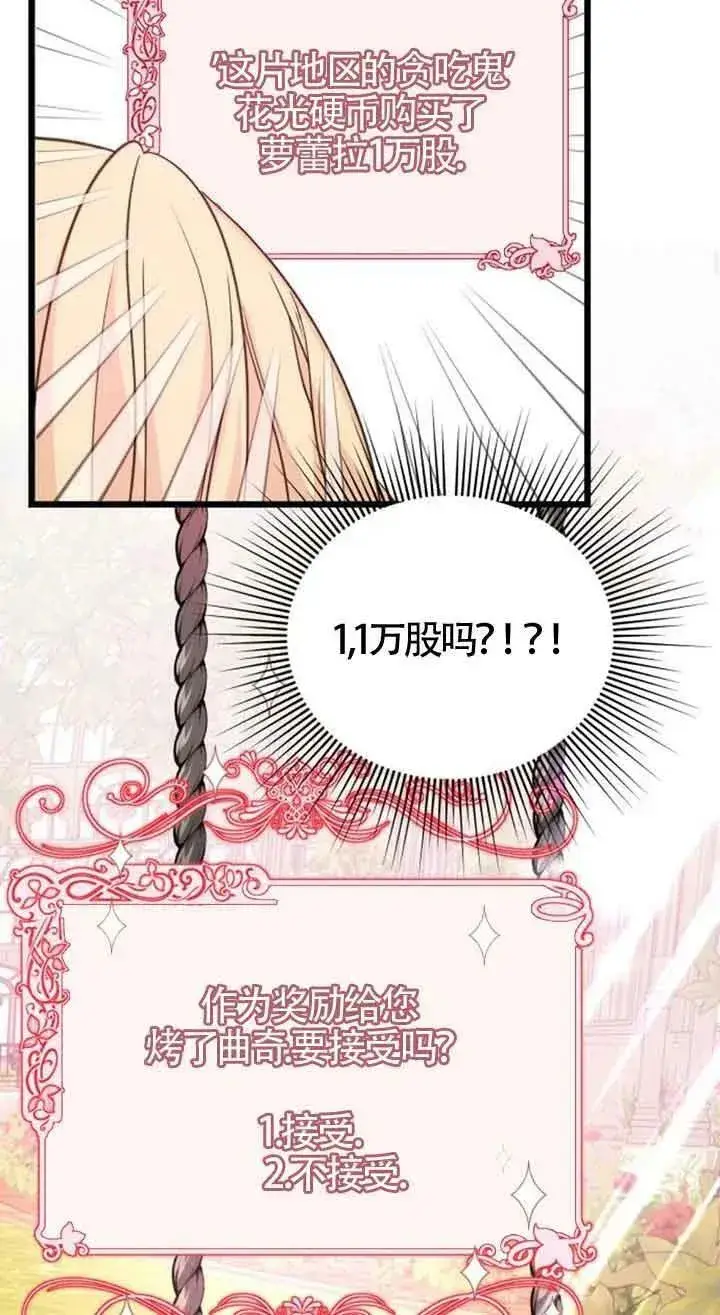 漫画《出售主人公的cp股》第16话第50张图