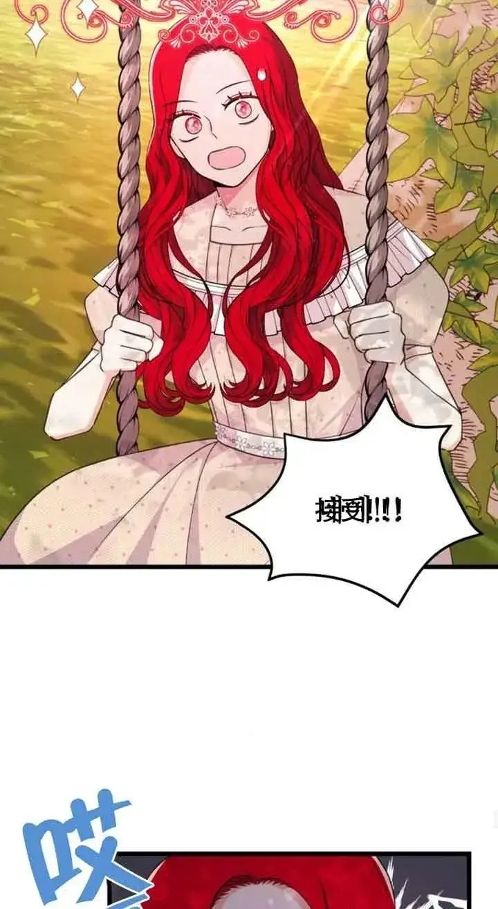 漫画《出售主人公的cp股》第16话第51张图