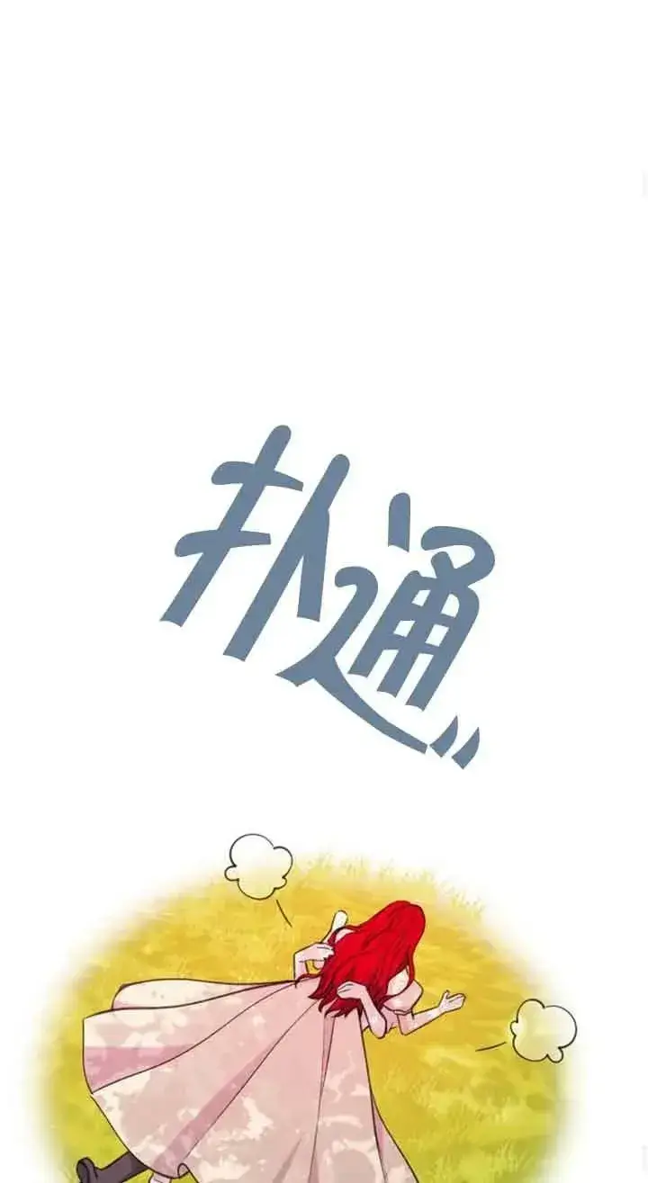 漫画《出售主人公的cp股》第16话第56张图