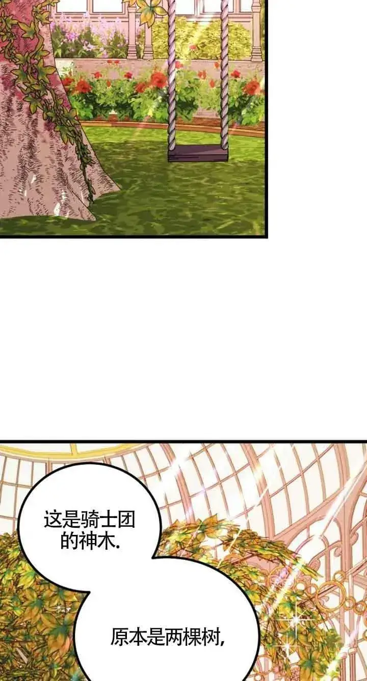 漫画《出售主人公的cp股》第16话第6张图