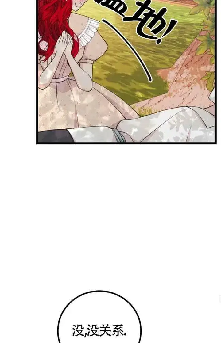漫画《出售主人公的cp股》第16话第63张图