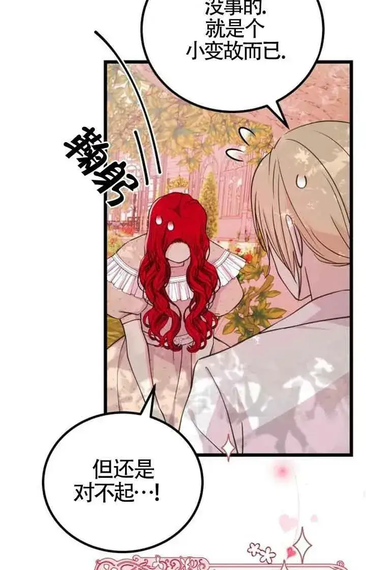 漫画《出售主人公的cp股》第16话第65张图