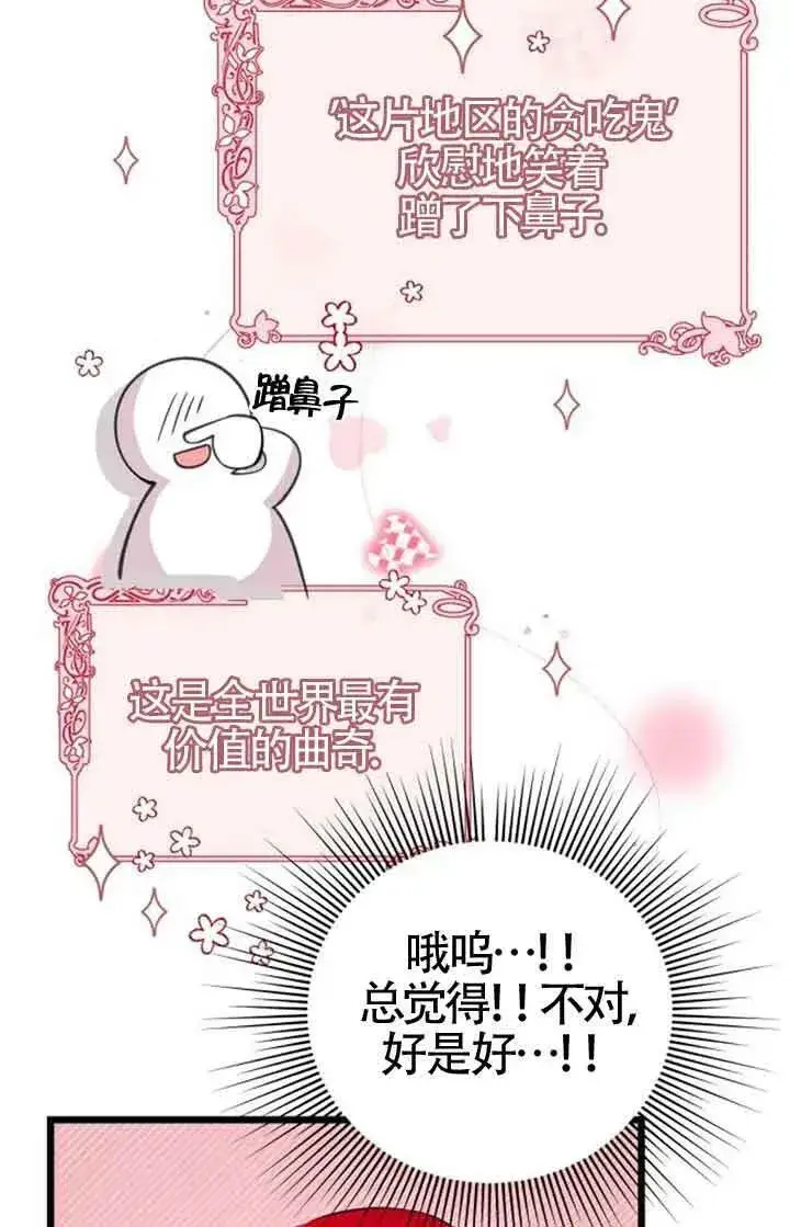 漫画《出售主人公的cp股》第16话第66张图