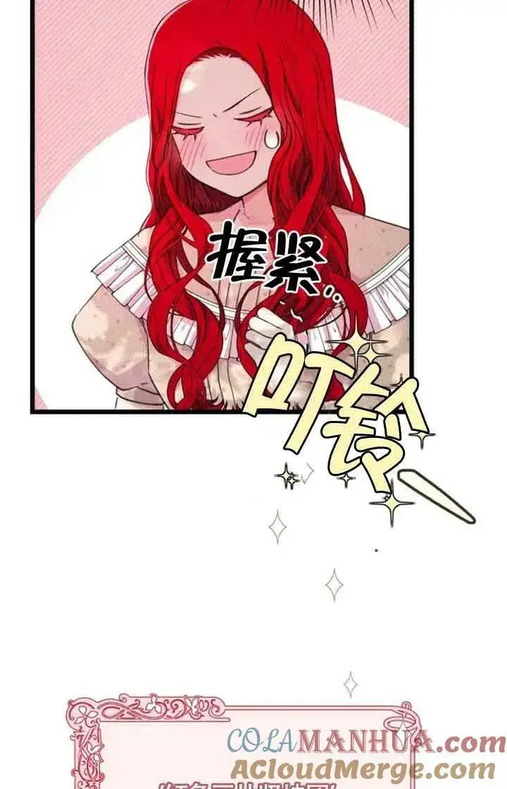 漫画《出售主人公的cp股》第16话第67张图