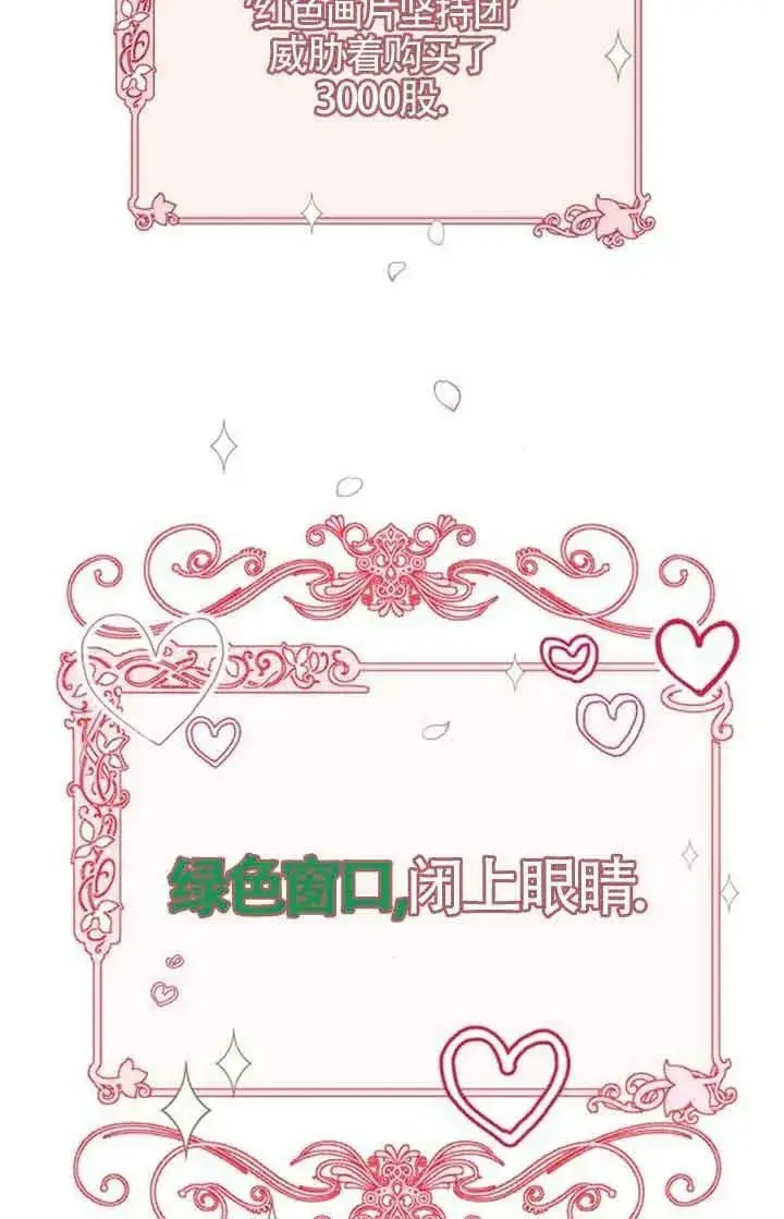 漫画《出售主人公的cp股》第16话第68张图