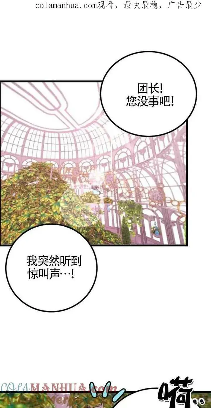 漫画《出售主人公的cp股》第16话第71张图