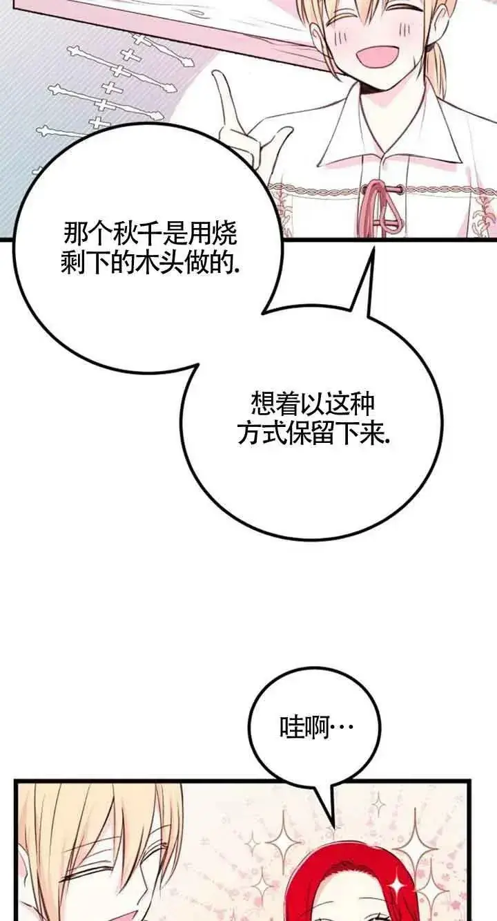 漫画《出售主人公的cp股》第16话第8张图