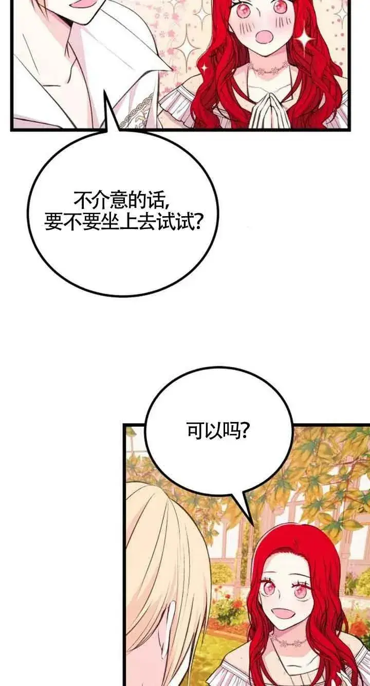 漫画《出售主人公的cp股》第16话第9张图