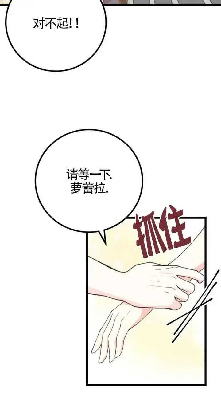 漫画《出售主人公的cp股》第17话第14张图