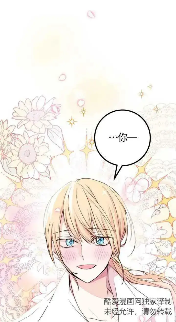 漫画《出售主人公的cp股》第17话第15张图