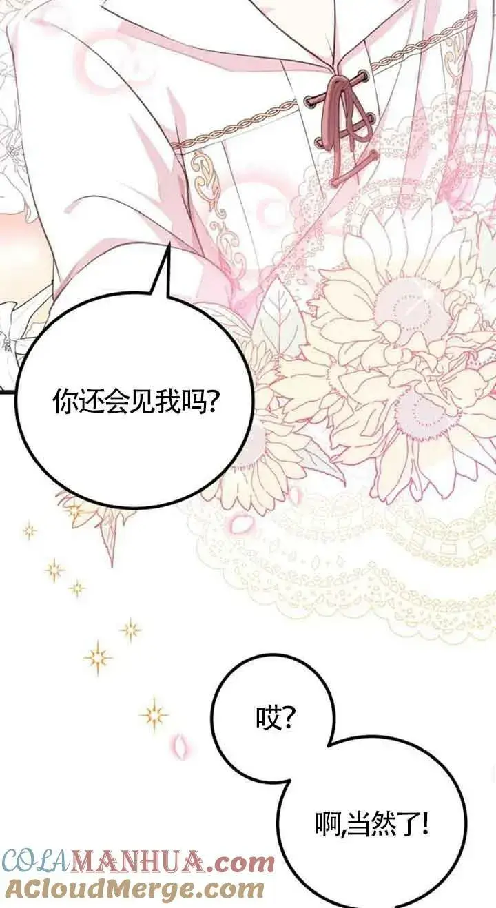漫画《出售主人公的cp股》第17话第16张图