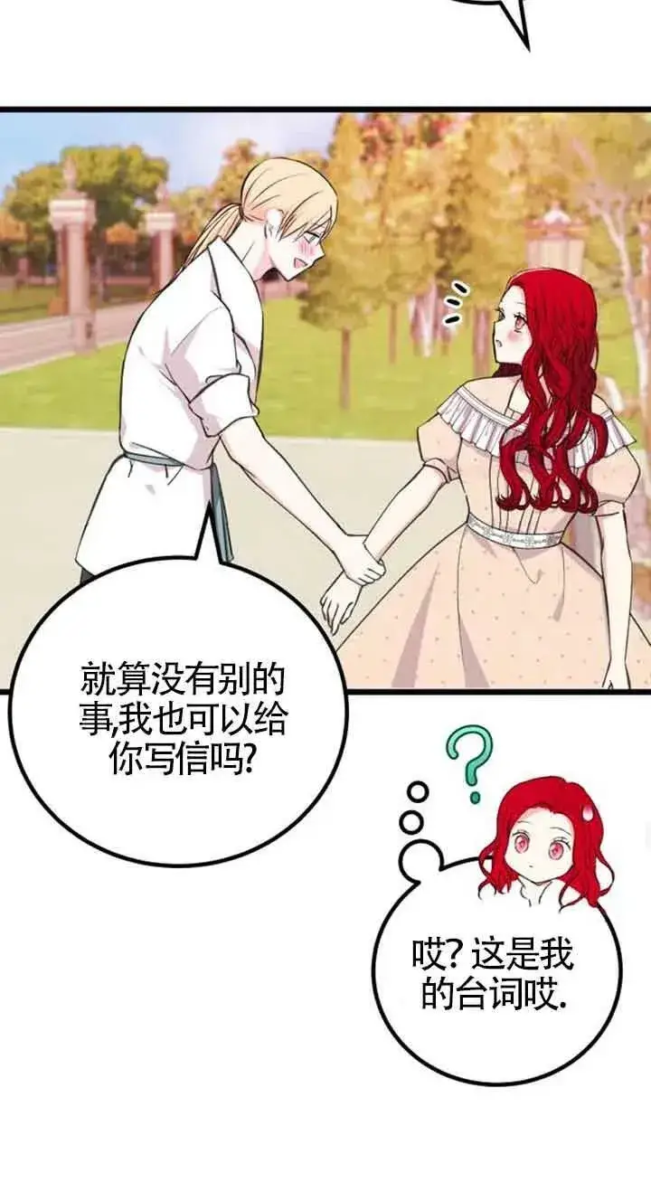 漫画《出售主人公的cp股》第17话第17张图