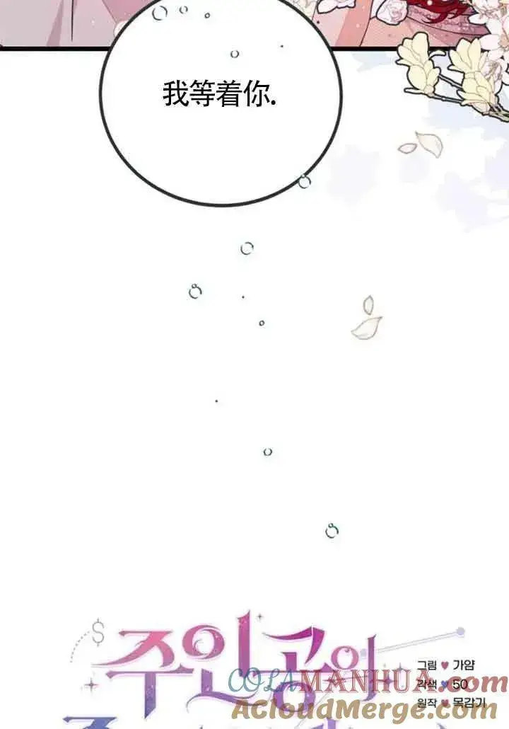 漫画《出售主人公的cp股》第17话第22张图