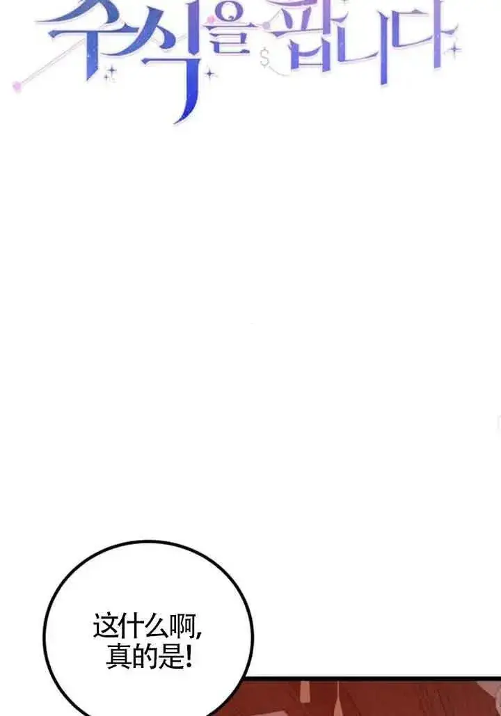 漫画《出售主人公的cp股》第17话第23张图