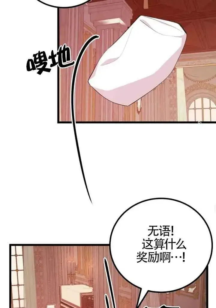 漫画《出售主人公的cp股》第17话第24张图