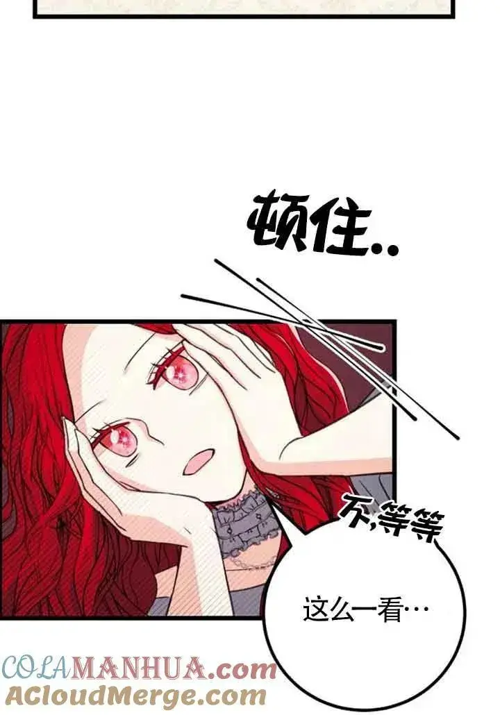 漫画《出售主人公的cp股》第17话第28张图