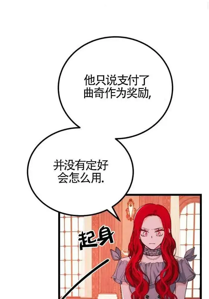漫画《出售主人公的cp股》第17话第29张图