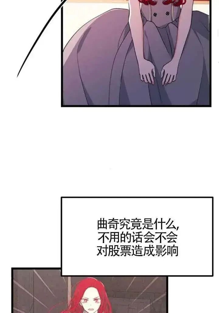 漫画《出售主人公的cp股》第17话第30张图