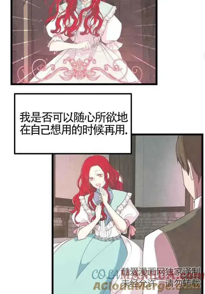 漫画《出售主人公的cp股》第17话第31张图