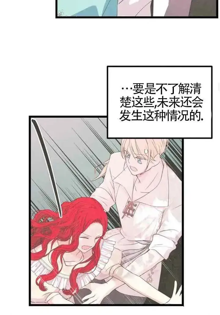 漫画《出售主人公的cp股》第17话第32张图