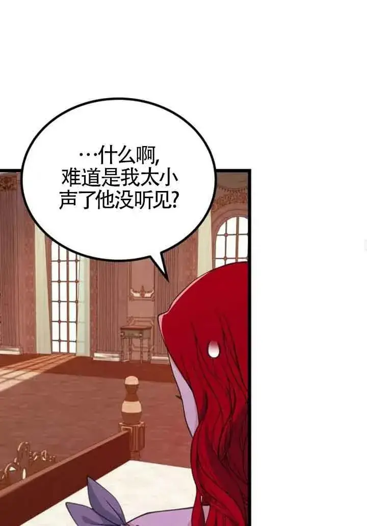 漫画《出售主人公的cp股》第17话第36张图